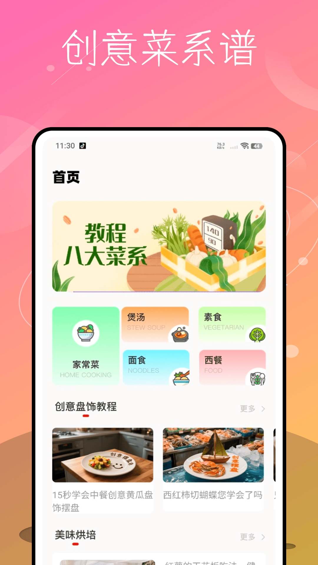 每日食谱图1