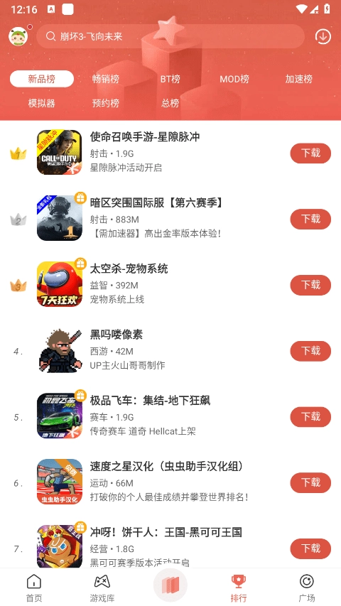 虫虫助手正版图3