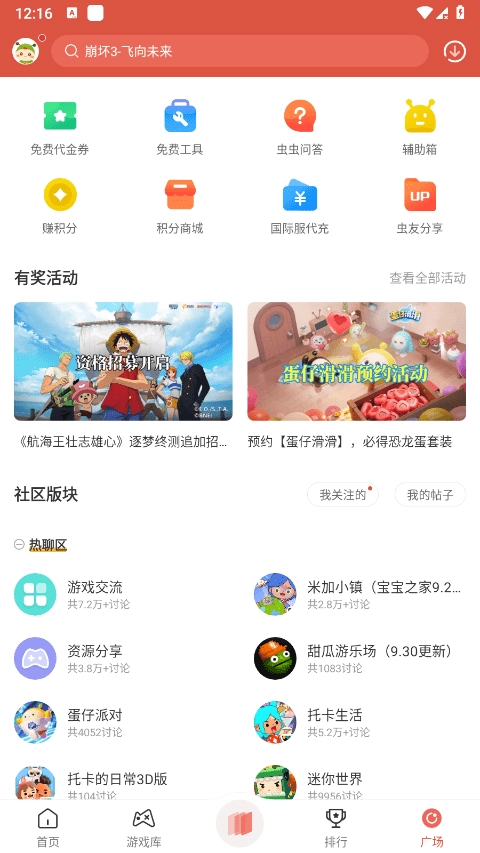 虫虫助手正版图2