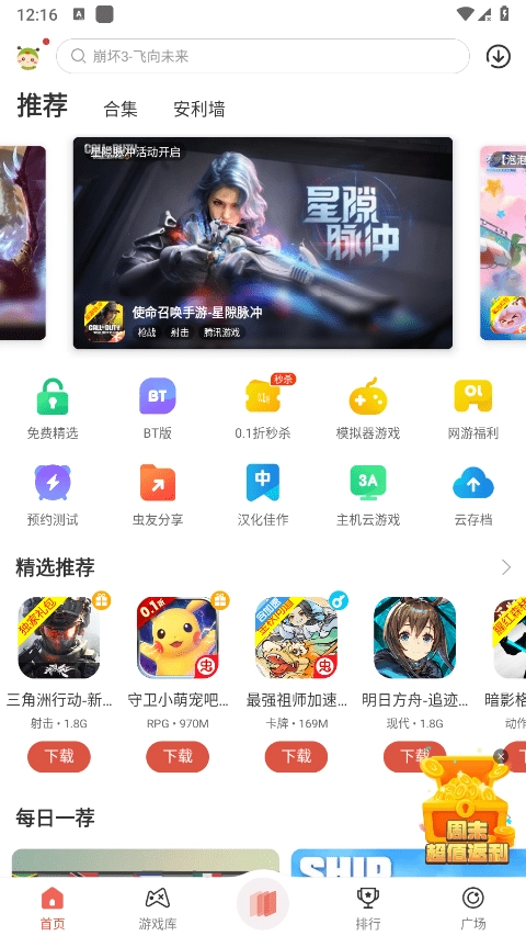 虫虫助手正版图1