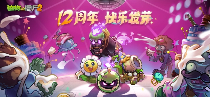 植物大战僵尸2手机版截图2