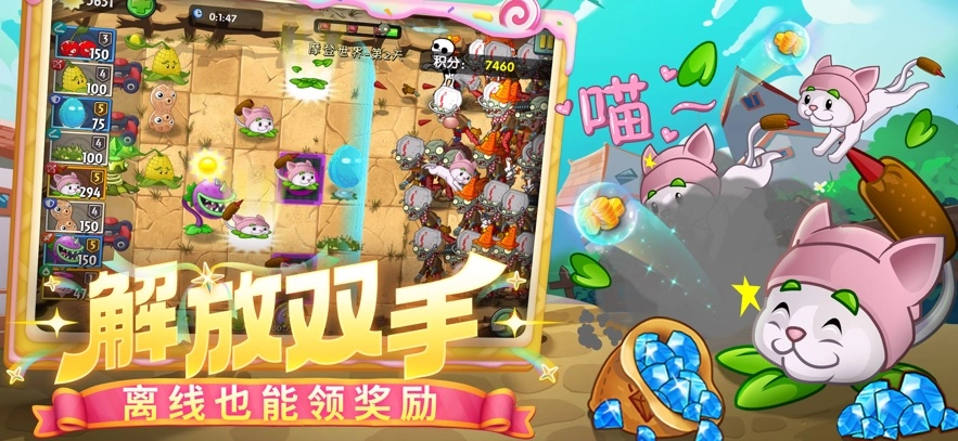 植物大战僵尸2手机版截图3