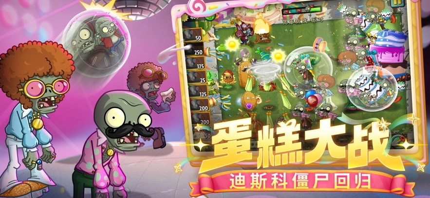 植物大战僵尸2手机版截图5