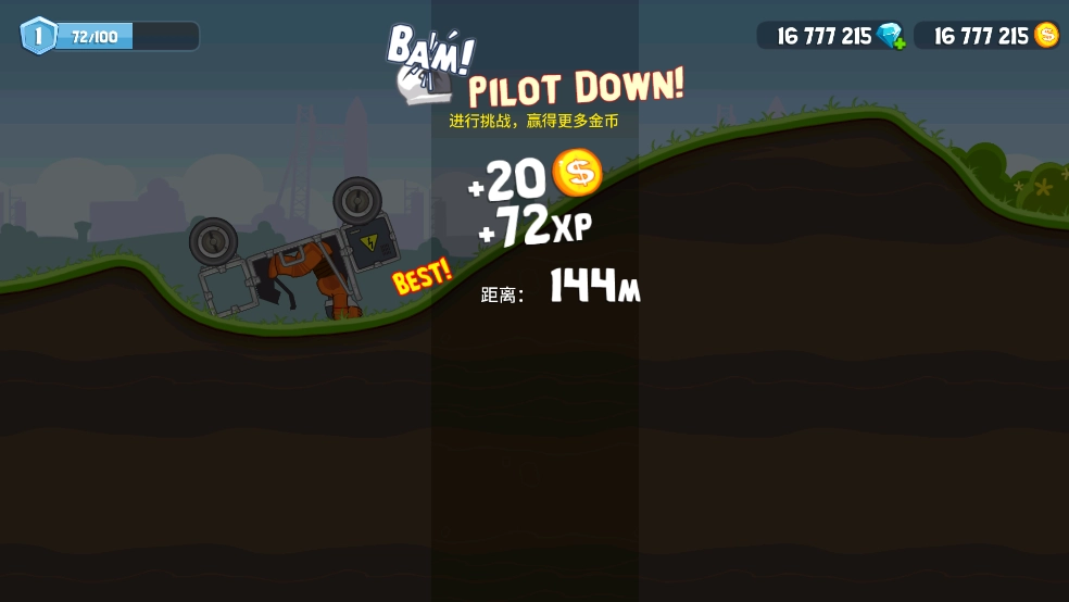 爬坡太空车老版图3