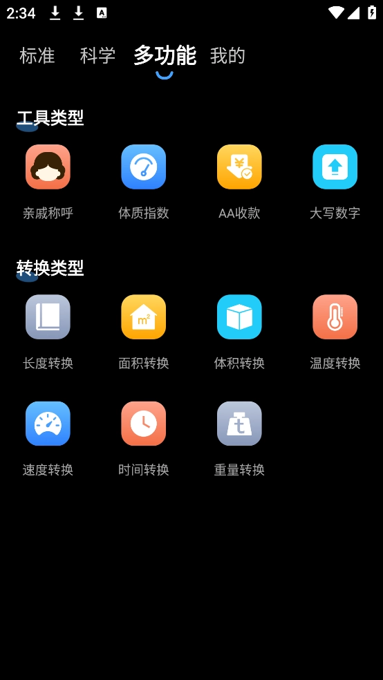 免费安卓计算器(3)