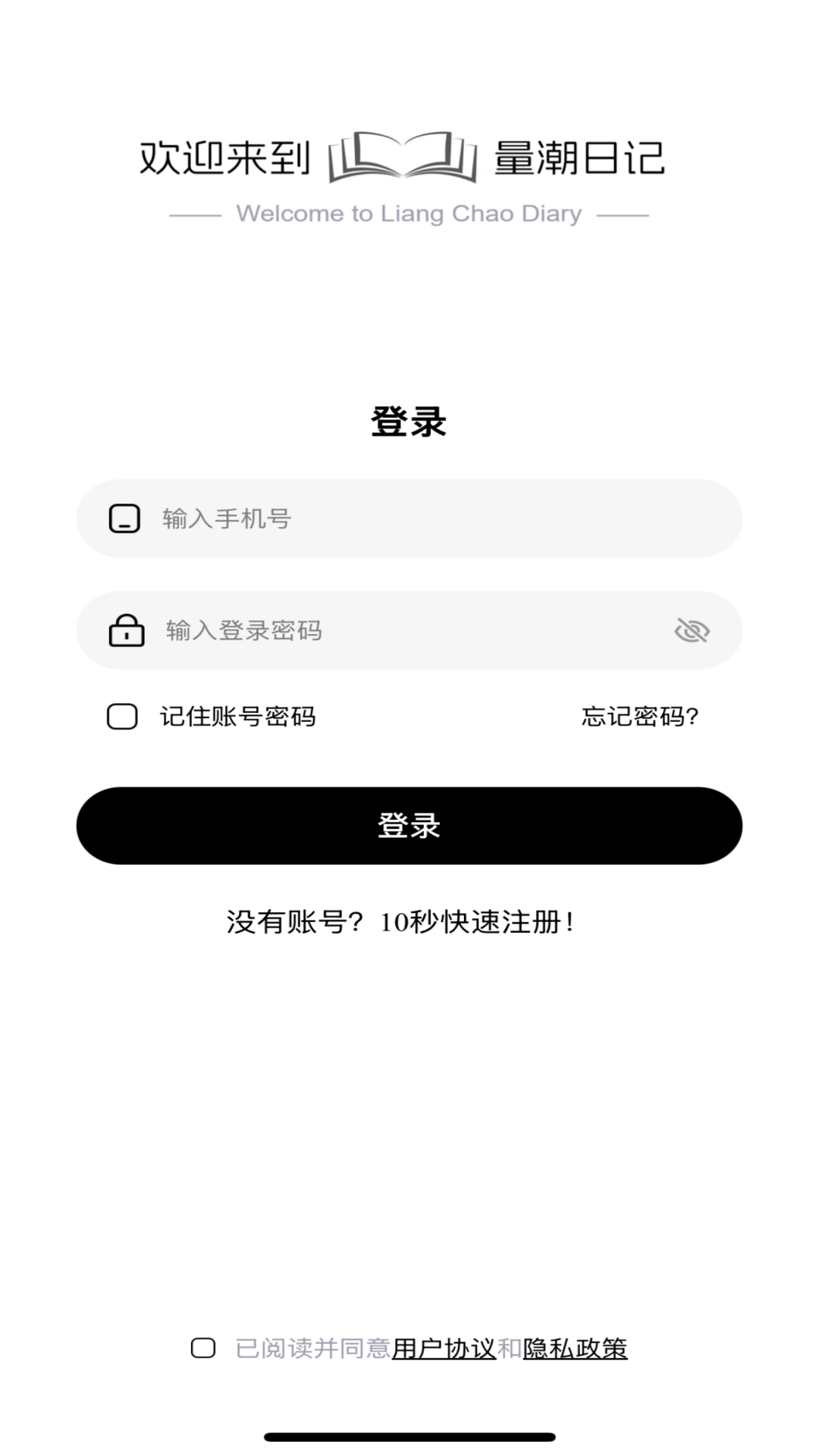 量潮日记软件(1)