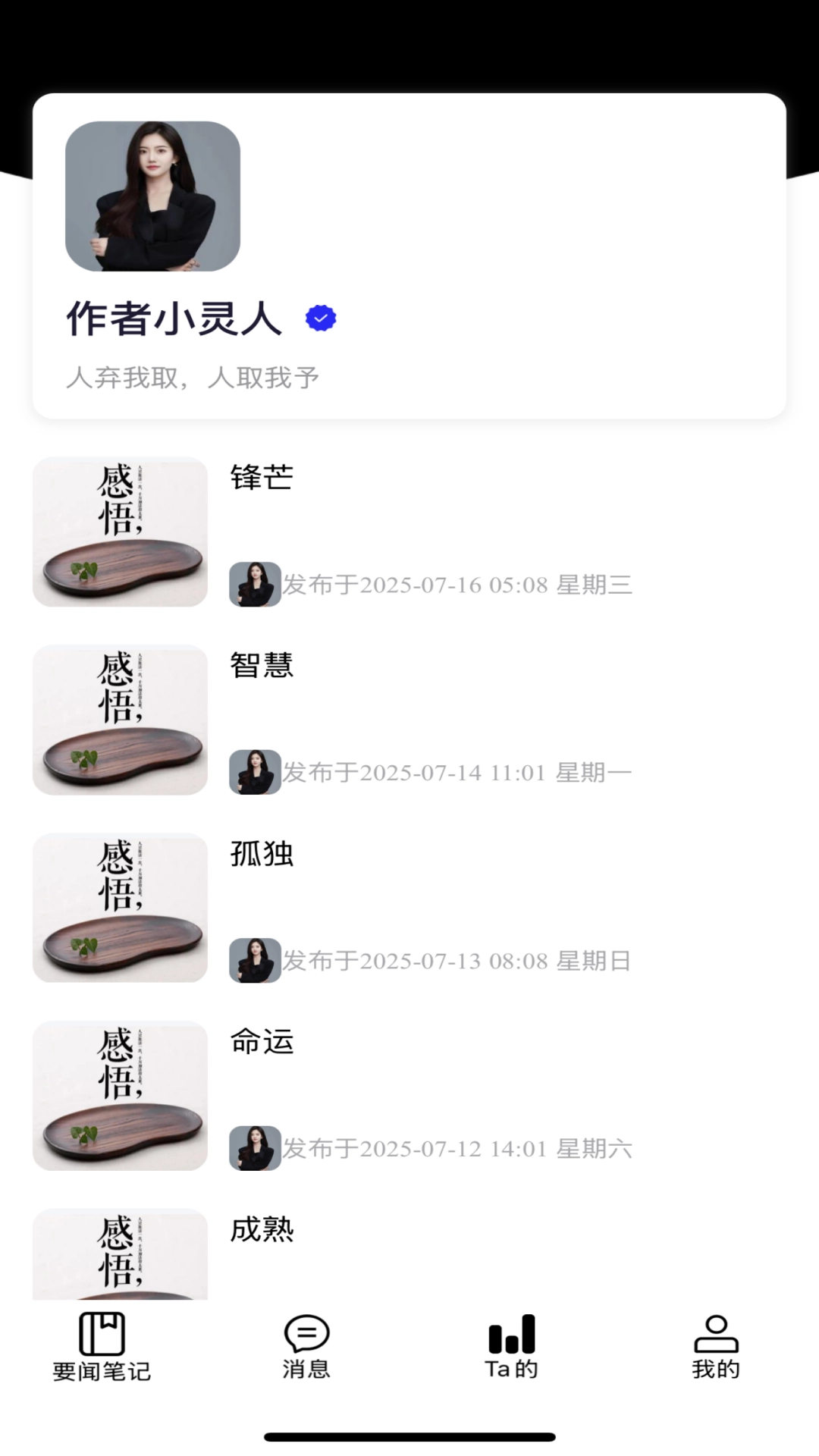 量潮日记软件(2)