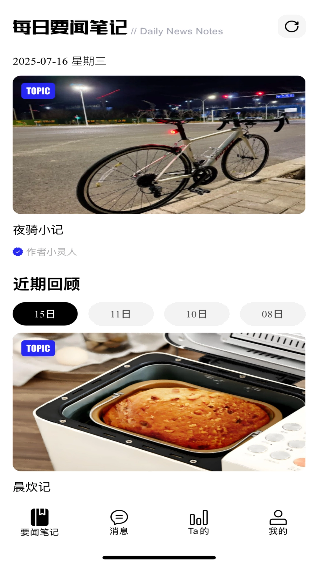 量潮日记软件(4)