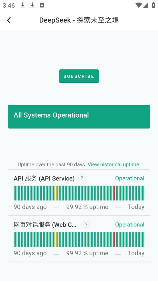 deepseek手机版(2)