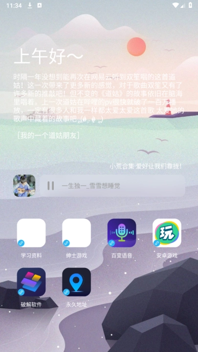 辰念盒子最新版图1