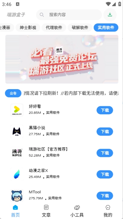 瑞游盒子安装图3