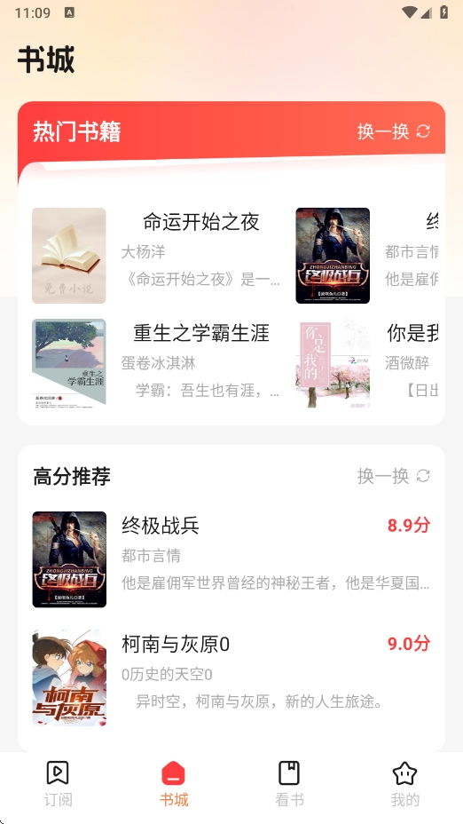 听小说免费安装