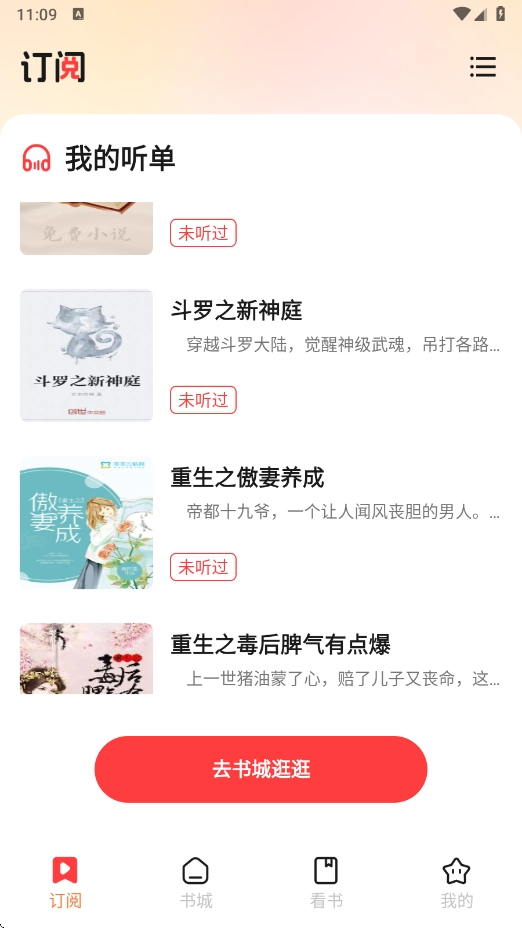 听小说免费安装