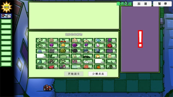 植物大战僵尸BT拓展版(1)