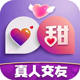 好甜交友软件