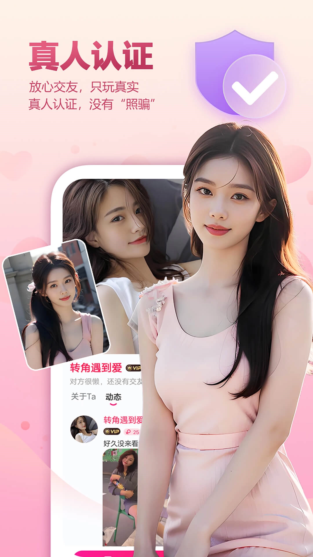 好甜交友软件-图2