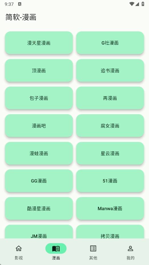 简软漫画最新版-图1
