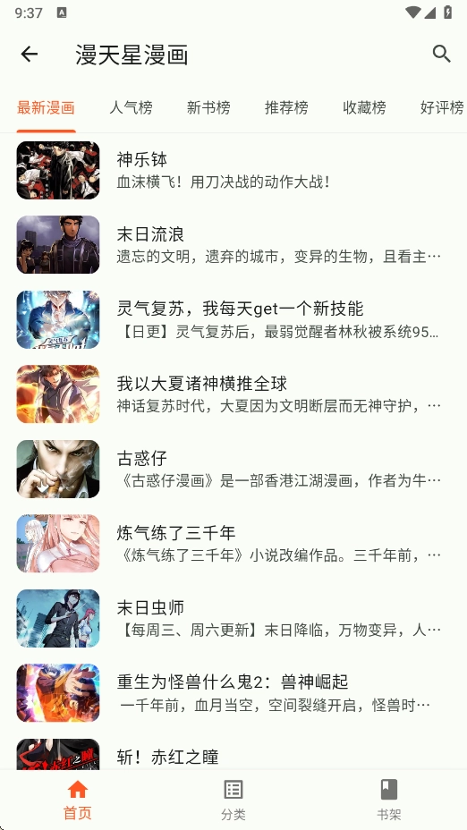 简软漫画最新版-图2