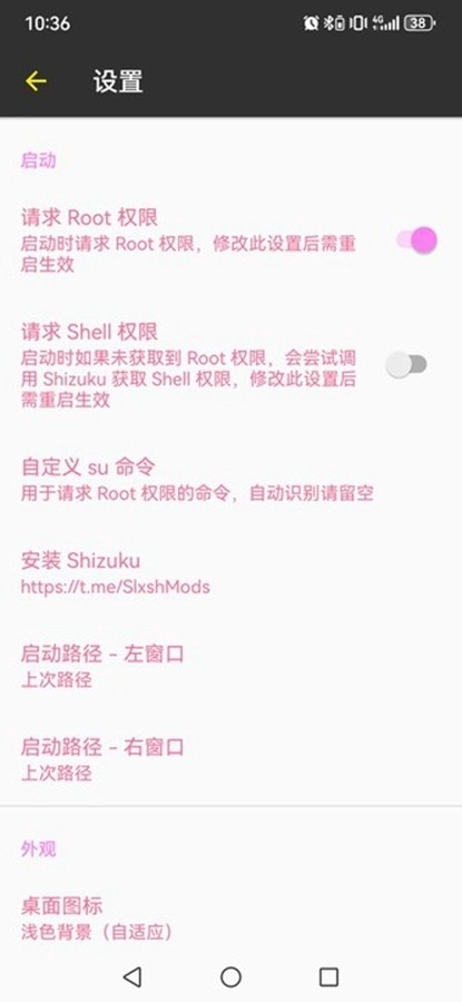 MT管理器粉色版(1)