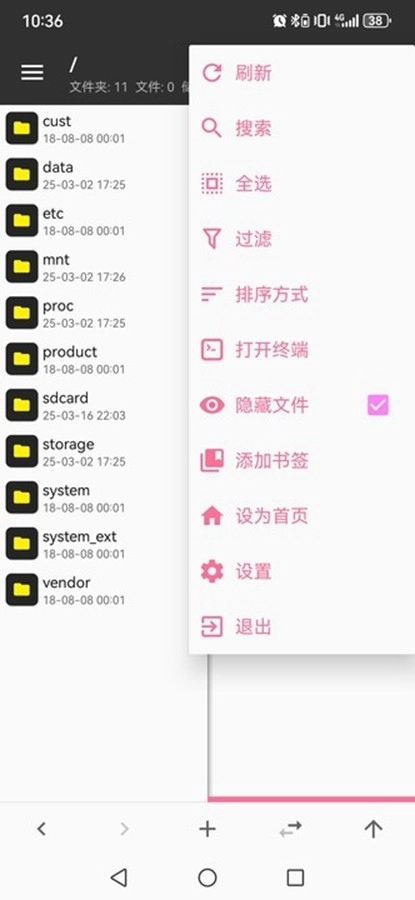 MT管理器粉色版(4)