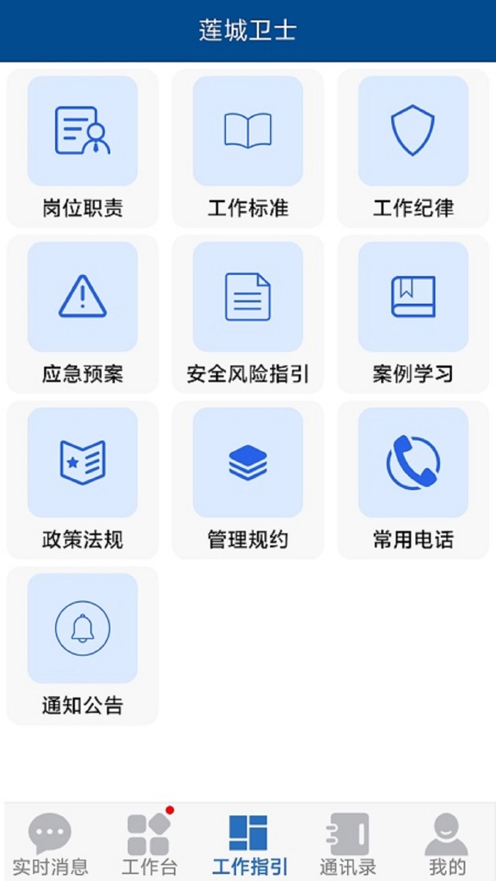 莲城卫士软件(1)