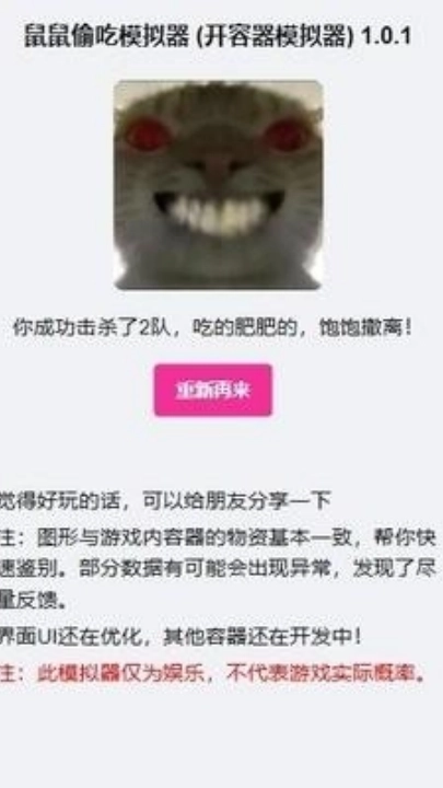 三角洲行动鼠鼠得吃模拟器截图1