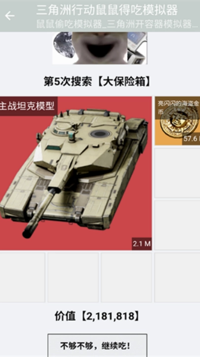 三角洲行动鼠鼠得吃模拟器截图4