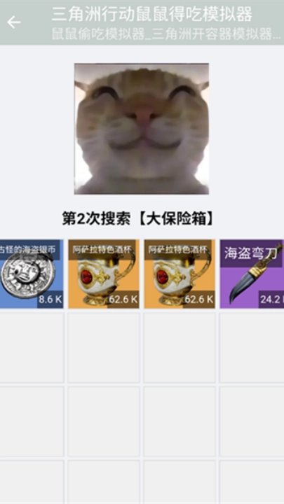 三角洲行动鼠鼠得吃模拟器截图3