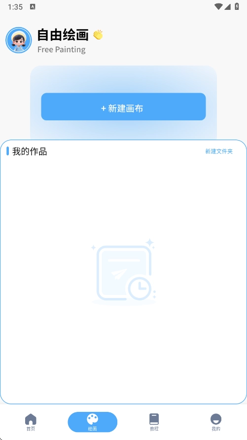 白狐灵创软件最新版