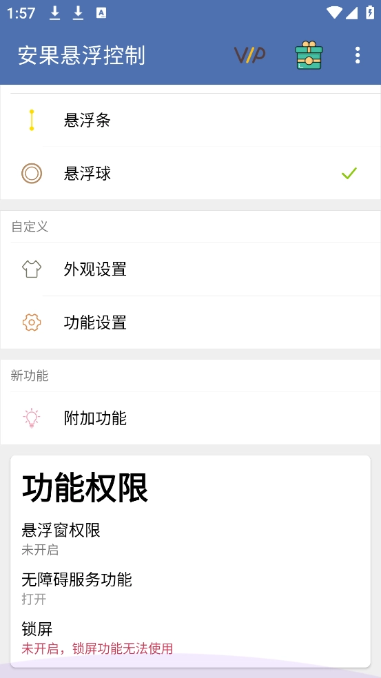 安果悬浮控制easytouch