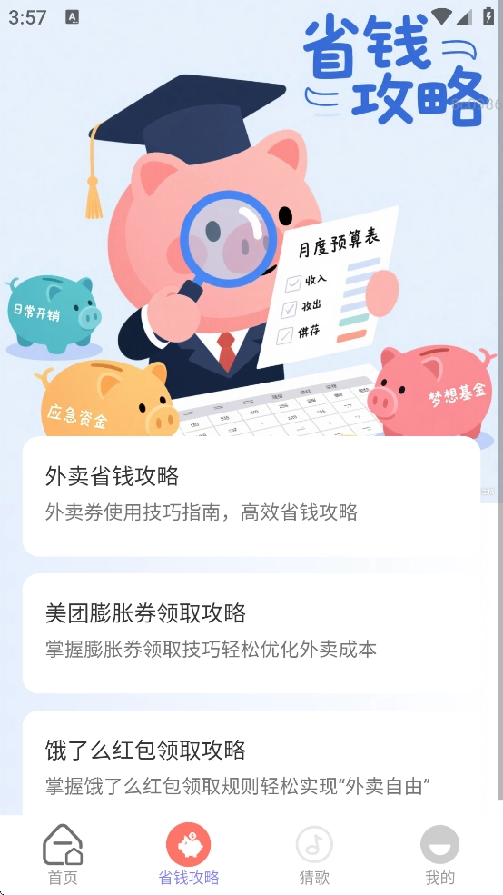 欢乐赚红包游戏图2