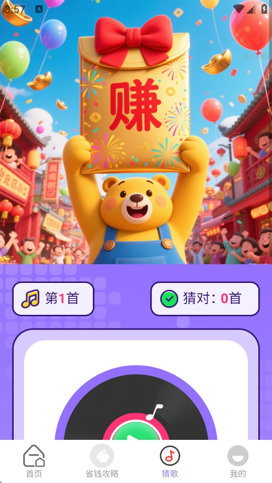 欢乐赚红包游戏图4