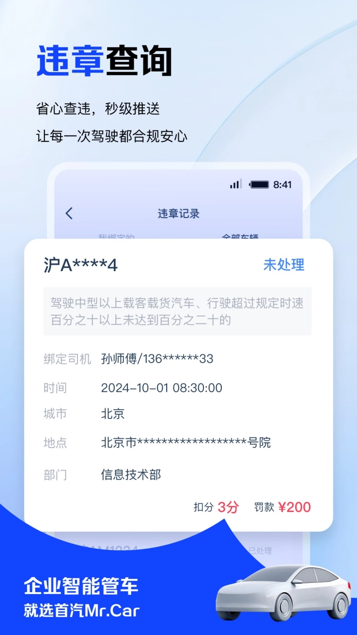 MrCar企业用车软件图4