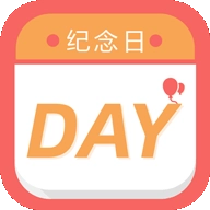 倒计时纪念日最新版