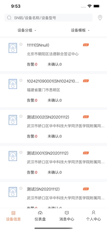 工业设备云安卓最新版