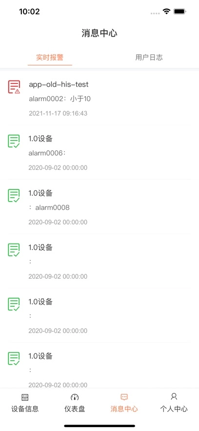 工业设备云安卓最新版