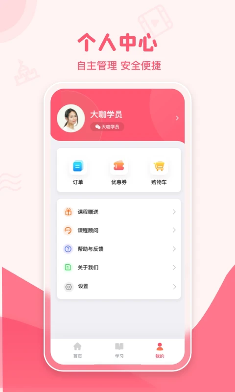 大咖素质训练营最新版(5)