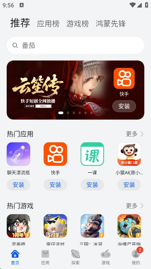 华为应用市场(2)