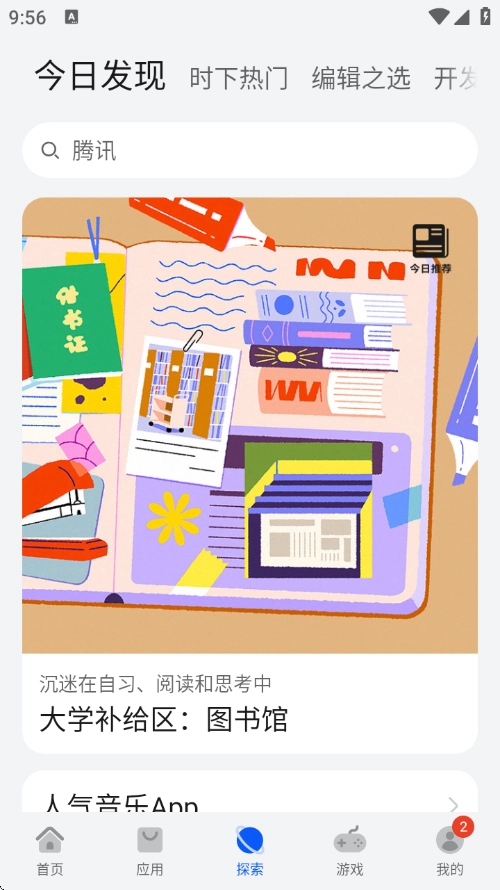 华为应用市场(4)