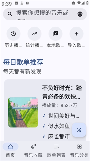 听点音乐 听点音乐