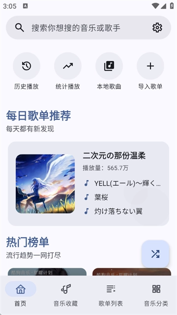 听点音乐 听点音乐