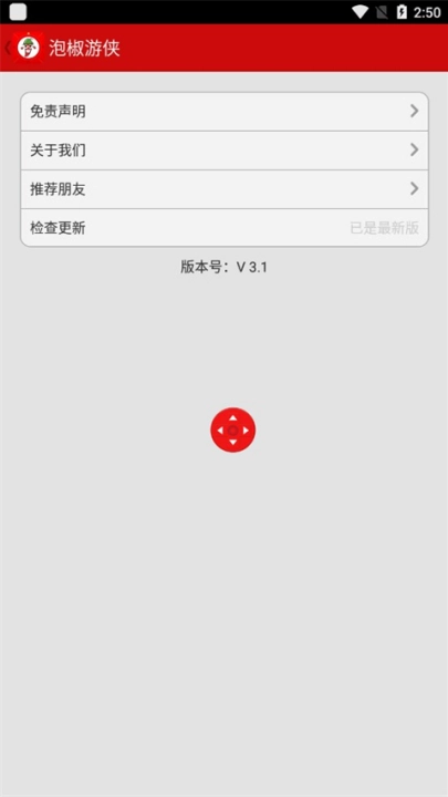 泡椒游侠修改器免root版图1