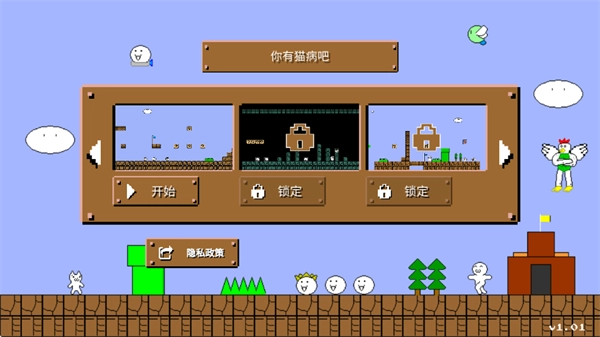 你有猫病吧游戏(1)