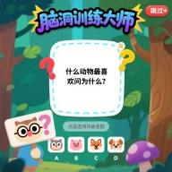 脑洞训练大师安卓版 V1.0.1