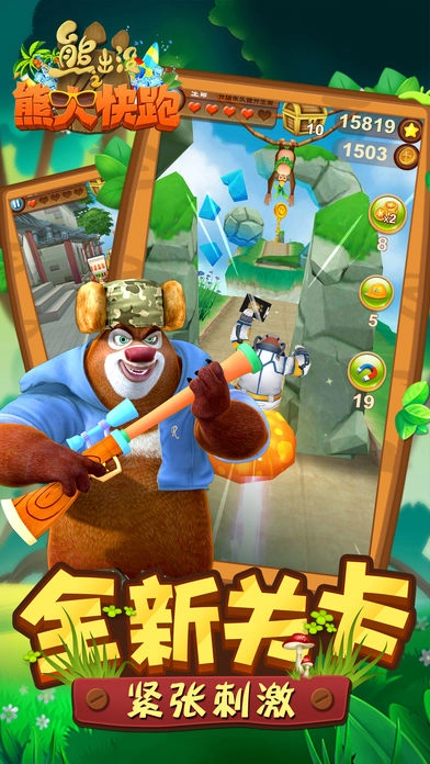 熊出没跑酷安装手机版图2