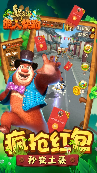 熊出没跑酷安装手机版图3