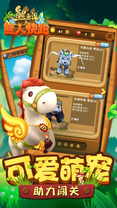 熊出没跑酷安装手机版图4