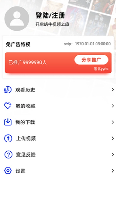 蜗牛视频免费观看电视剧图2