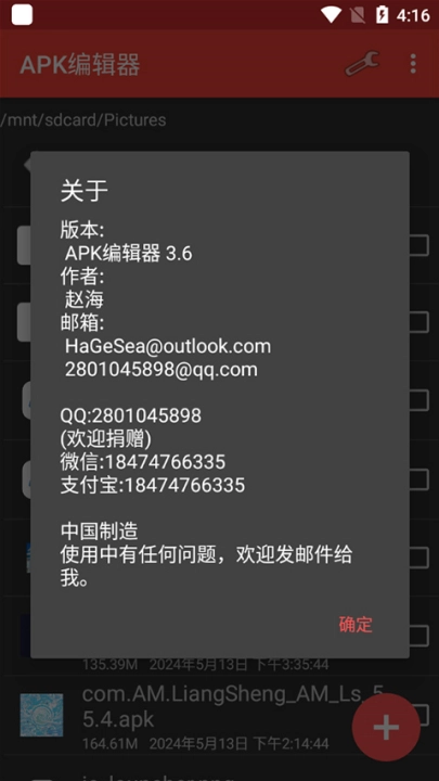 apkmodifier编译器(APK编辑器)截图2