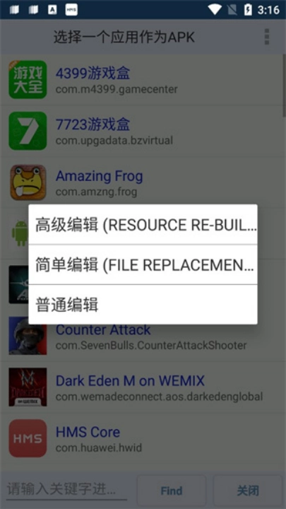 apkmodifier编译器(APK编辑器)截图4